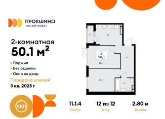 Продажа 2-комнатной квартиры, 50.1 м2, деревня Николо-Хованское, деревня Николо-Хованское, 3