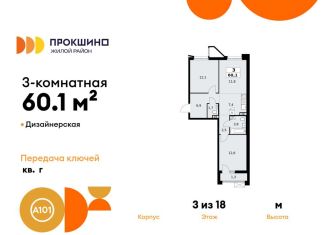 Продается 3-ком. квартира, 60.1 м2, деревня Николо-Хованское, деревня Николо-Хованское, 3