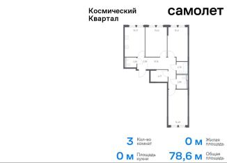 Продам 3-ком. квартиру, 78.6 м2, Московская область