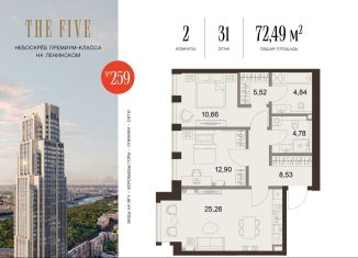 2-комнатная квартира на продажу, 72.5 м2, Москва, 5-й Донской проезд, вл21к6