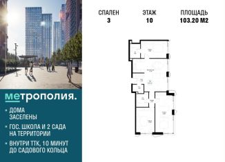 Продается трехкомнатная квартира, 103.2 м2, Москва, Волгоградский проспект, 32/3к4, метро Волгоградский проспект