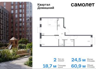 Продается 2-ком. квартира, 60.9 м2, Москва, ЮВАО, жилой комплекс Квартал Домашний, 2