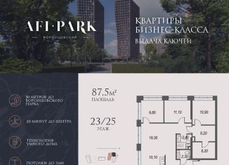 Продается 3-ком. квартира, 87.5 м2, Москва, ЮЗАО, улица Академика Челомея, 1А