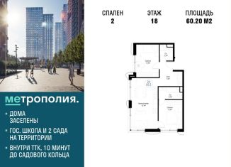 2-комнатная квартира на продажу, 60.2 м2, Москва, метро Дубровка, Волгоградский проспект, 32/3к4