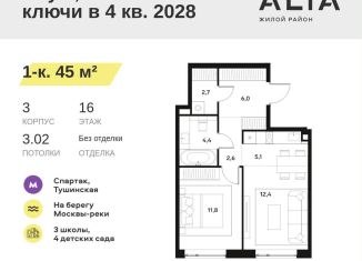 Продаю 1-ком. квартиру, 45 м2, Москва, район Покровское-Стрешнево