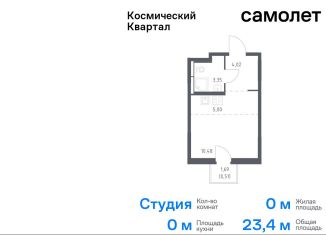 Продаю квартиру студию, 23.4 м2, Московская область