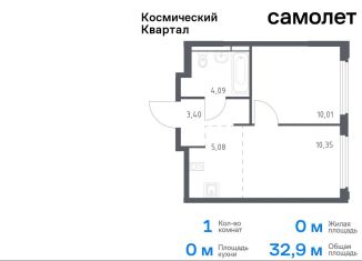 Продажа 1-ком. квартиры, 32.9 м2, Королёв