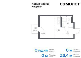 Продается квартира студия, 23.4 м2, Московская область