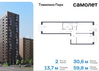 2-комнатная квартира на продажу, 59.8 м2, посёлок Мирный, жилой комплекс Томилино Парк, к6.1, ЖК Томилино Парк