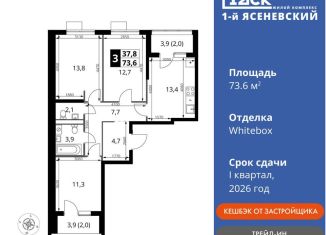 Продажа трехкомнатной квартиры, 73.6 м2, Москва