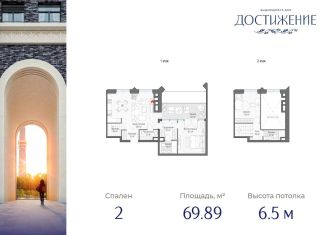 2-комнатная квартира на продажу, 69.9 м2, Москва, улица Академика Королёва, 21