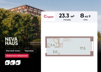 Продается квартира студия, 23.3 м2, Санкт-Петербург, Петровский проспект, 9к2, Петроградский район