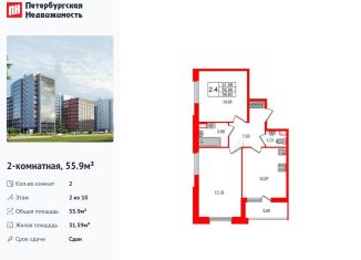 Продам 2-комнатную квартиру, 55.9 м2, Санкт-Петербург, муниципальный округ Светлановское