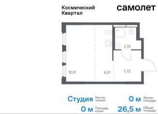 Продам квартиру студию, 26.5 м2, Московская область