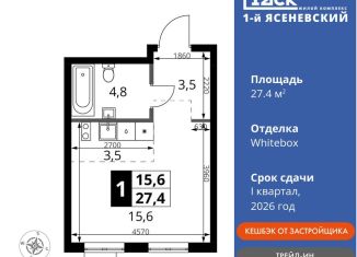 Продаю квартиру студию, 27.4 м2, поселение Мосрентген