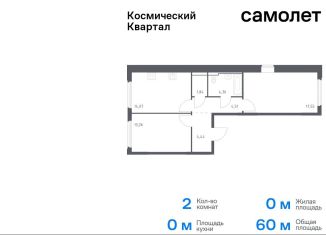 Продажа двухкомнатной квартиры, 60 м2, Московская область