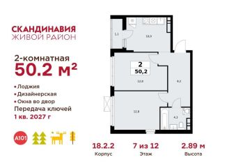 2-комнатная квартира на продажу, 50.2 м2, деревня Столбово, деревня Столбово, 69/1