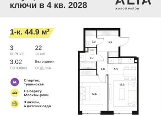 Продажа 1-комнатной квартиры, 44.9 м2, Москва, район Покровское-Стрешнево