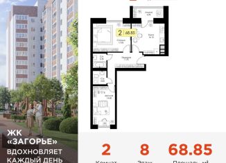 Продается 2-комнатная квартира, 68.9 м2, Смоленская область