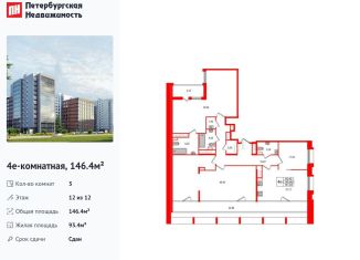 Продается 3-комнатная квартира, 146.4 м2, Санкт-Петербург, Светлановский проспект, 14к1, Выборгский район