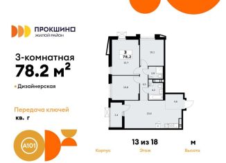 Продажа 3-комнатной квартиры, 78.2 м2, деревня Николо-Хованское, деревня Николо-Хованское, 3