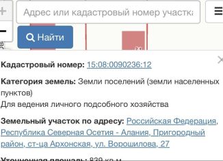 Участок на продажу, 8.4 сот., станица Архонская, улица Ворошилова