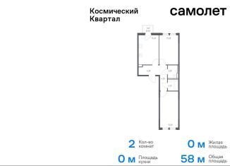 Продаю двухкомнатную квартиру, 58 м2, Московская область