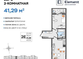 2-ком. квартира на продажу, 41.3 м2, Ульяновск, Сиреневый проезд, 8, Заволжский район