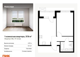 1-ком. квартира на продажу, 37.8 м2, Ярославль, ЖК Волга Парк, улица Академика Колмогорова, 26