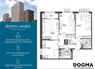 Продам 3-ком. квартиру, 69.7 м2, Новороссийск