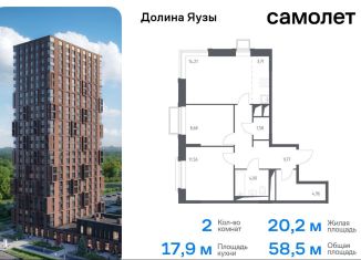 Продам двухкомнатную квартиру, 58.5 м2, Московская область, жилой комплекс Долина Яузы, 1