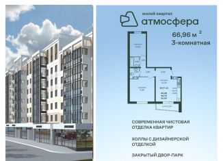 Продажа трехкомнатной квартиры, 67 м2, Челябинская область, улица Дружбы, с1