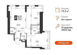 2-комнатная квартира на продажу, 73.2 м2, Москва, улица Академика Волгина, 2