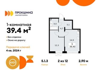 1-комнатная квартира на продажу, 39.4 м2, деревня Николо-Хованское, деревня Николо-Хованское, 5