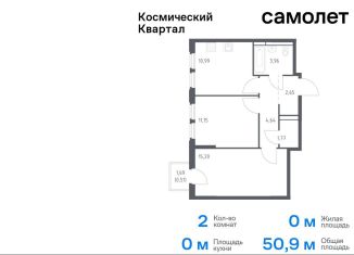 Продается 2-комнатная квартира, 50.9 м2, Московская область