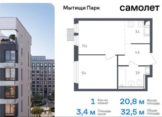 Продажа 1-комнатной квартиры, 32.5 м2, Московская область, жилой комплекс Мытищи Парк, к4.2