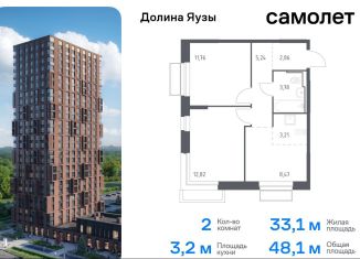 Продаю двухкомнатную квартиру, 48.1 м2, Московская область, жилой комплекс Долина Яузы, 3