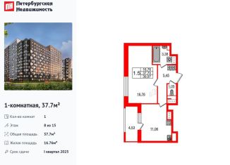 Продается однокомнатная квартира, 37.7 м2, Санкт-Петербург, метро Елизаровская, Дальневосточный проспект, 23