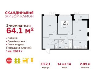 3-комнатная квартира на продажу, 64.1 м2, деревня Столбово, деревня Столбово, 69/1