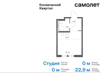 Продается квартира студия, 22.9 м2, Московская область