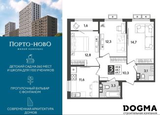 3-комнатная квартира на продажу, 69.7 м2, Новороссийск