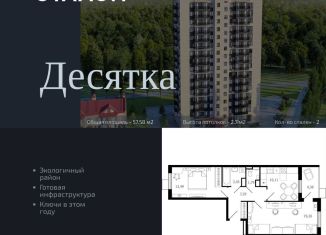 2-ком. квартира на продажу, 57.6 м2, Раменское, Семейная улица, 7