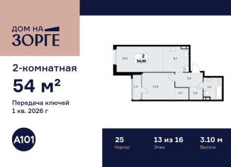 Продаю двухкомнатную квартиру, 54 м2, Москва, метро Октябрьское поле, улица Зорге, 25с2