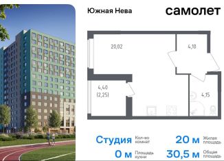 Продаю квартиру студию, 30.5 м2, Ленинградская область, улица Первых, 8к1