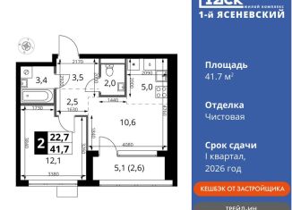 Продается 2-ком. квартира, 41.7 м2, Москва