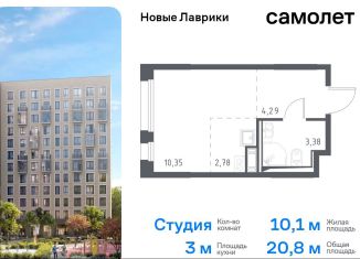 Продажа квартиры студии, 20.8 м2, Ленинградская область, жилой комплекс Новые Лаврики, 1.1