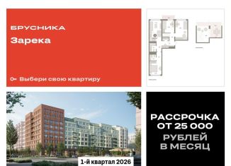 Продается трехкомнатная квартира, 109 м2, Тюмень