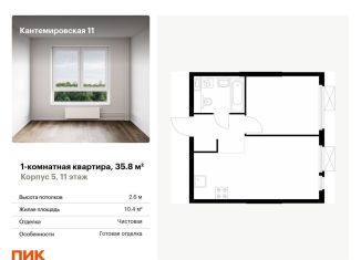 Продажа 1-комнатной квартиры, 35.8 м2, Санкт-Петербург, метро Лесная