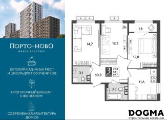 Продам трехкомнатную квартиру, 69.7 м2, Новороссийск