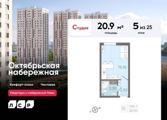 Продам квартиру студию, 20.9 м2, Санкт-Петербург, Невский район